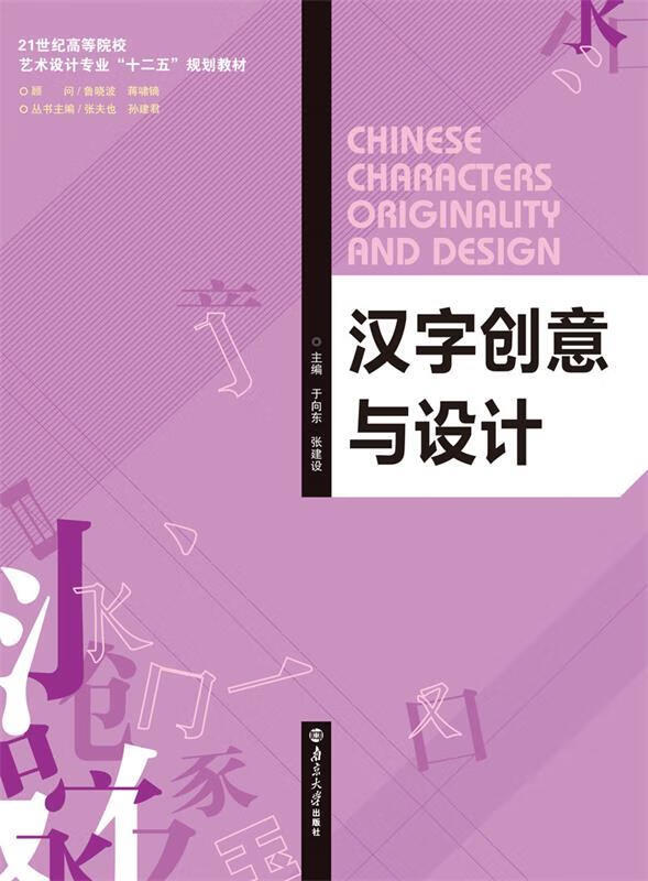 汉字创意与设计 (单册)