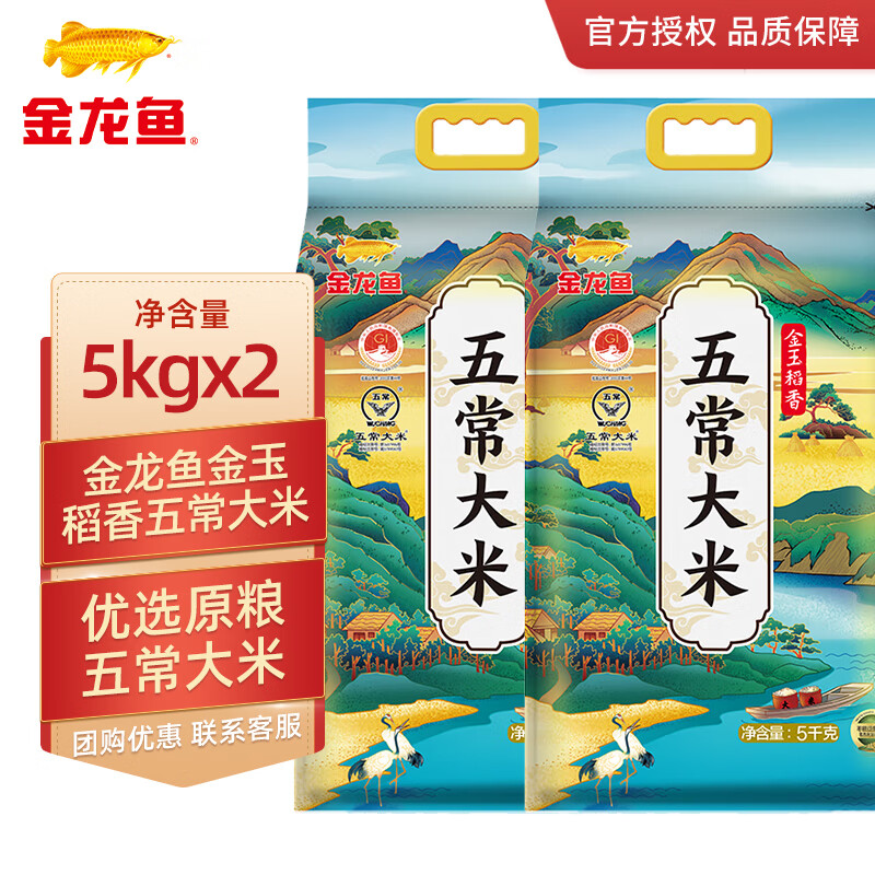 金龙鱼五常大米 五常稻花香大米 东北大米 金玉稻香10斤 5kg*2袋