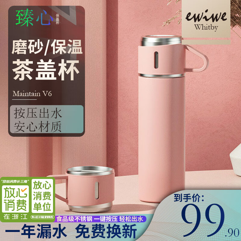 EWIWE茶盖杯拧盖不锈钢保温水杯子男女宿舍用磨砂质感办公室茶盖水杯子 蜜桃粉/500ML属于什么档次？
