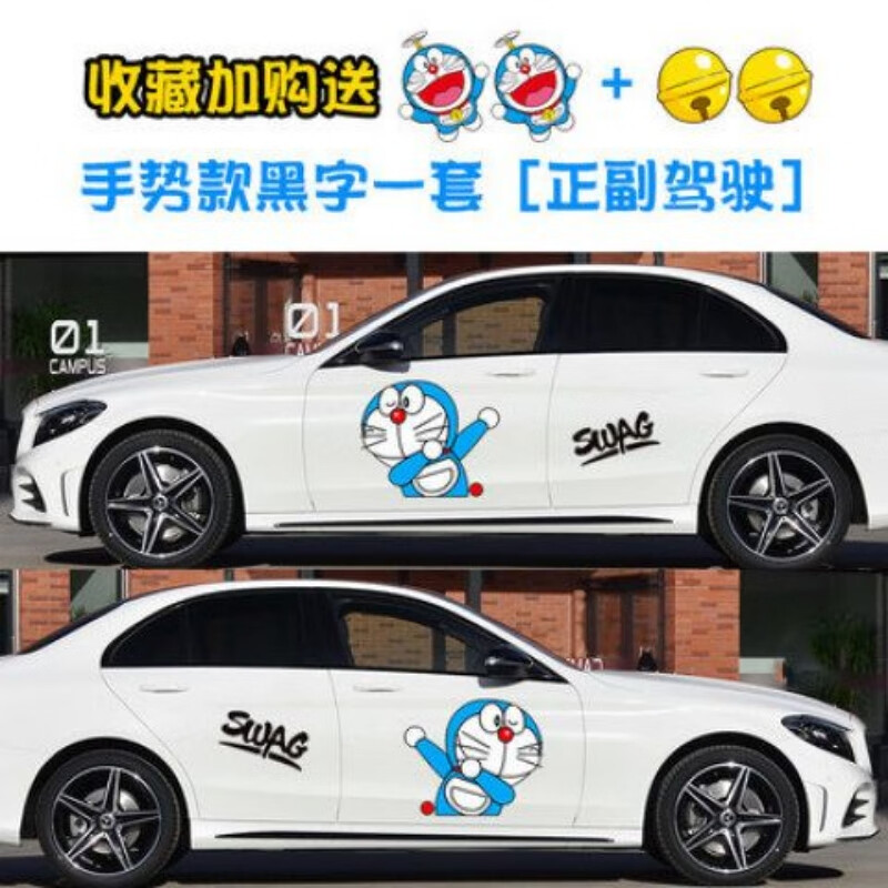 机器猫叮当猫卡通车贴车身车门装饰划痕遮挡卡通贴纸 手势款黑色左右