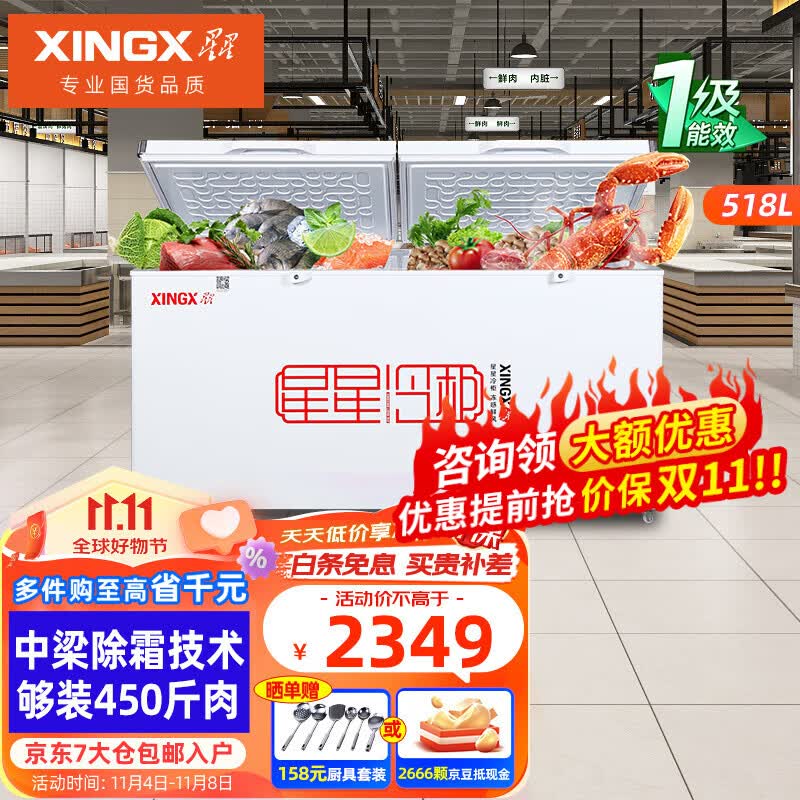 星星（XINGX）冰柜商用大容量一级能效518g冷柜卧式超市厨房雪糕保鲜单温冷藏冷冻转换冷柜 热卖【中梁除霜 1级能效】518升商用柜528GE使用感如何?