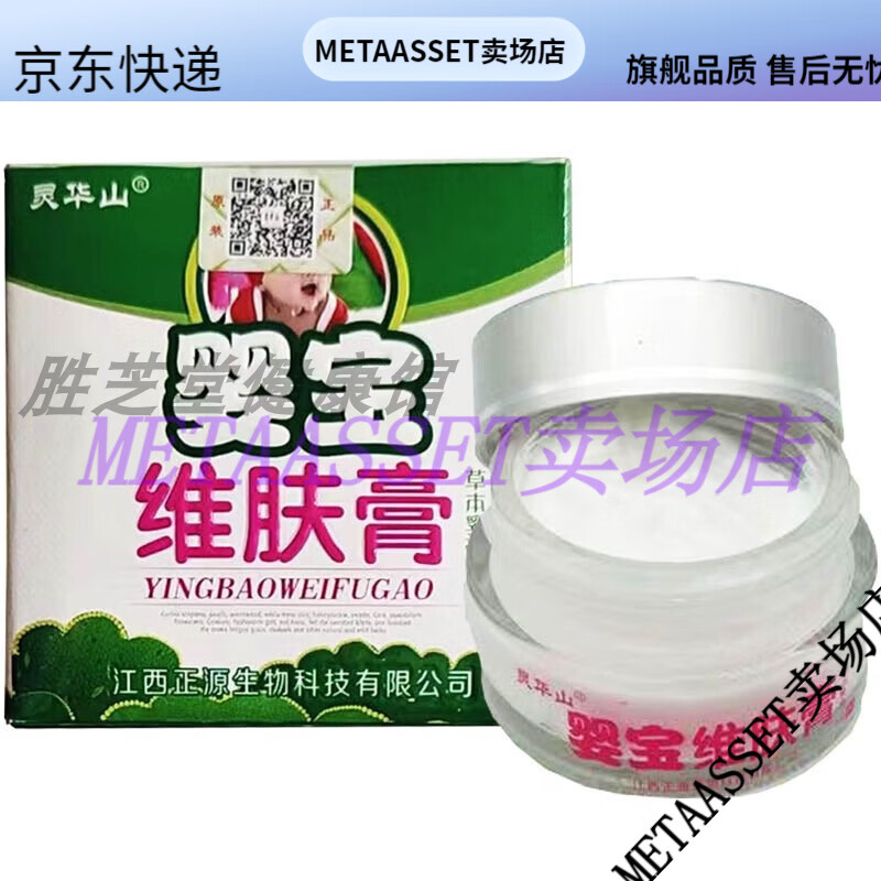 【jd健康优选】[买二送一]婴宝维肤膏草本乳膏20g/盒 草本精华缓解
