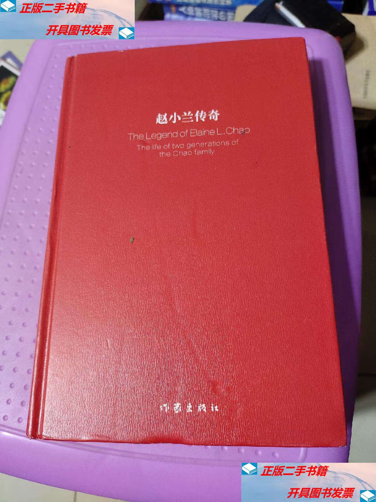 【二手9成新】赵小兰传奇 /晓晓 作家