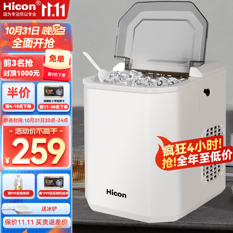 惠康（HICON）制冰机小型家用宿舍学生15KG迷你寝室全自动圆冰块制作机商用奶茶店冰块机 牛奶白-23年新款+冰块大小可调使用感如何?