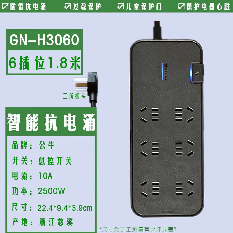 公牛电器公牛GN-H3060插座插排拖线板智能抗电涌 超大间距 过载保 GNH3060全长1.8米 超大间距