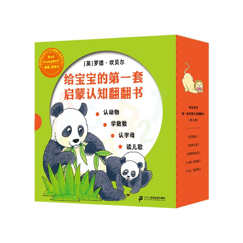 给宝宝的第一套启蒙认知翻翻书 （全5册）低幼启蒙 益智游戏 2-5岁