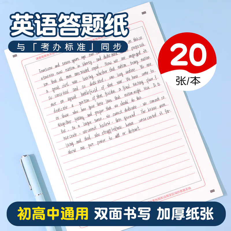 Touch Fish 英语作文纸高考语文作文中考考研专用英语考试答题卡练习双面稿纸 英语答题纸（20张）