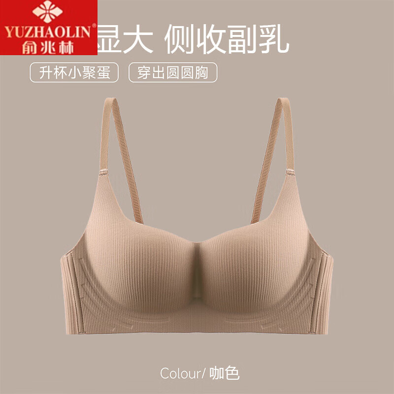 俞兆林(yuzhaolin)品牌内衣女士小胸聚拢显大无痕无钢圈收副乳防下垂