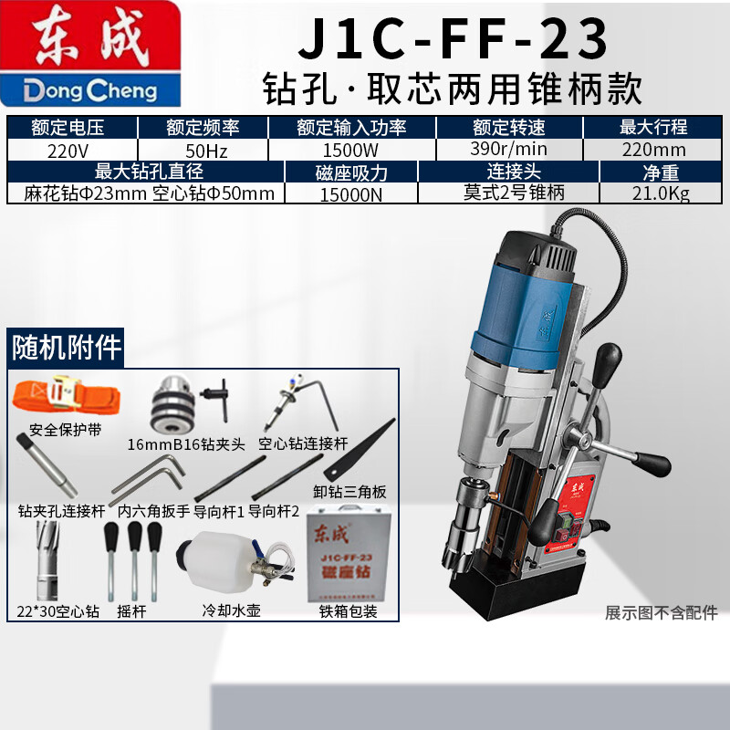 東成東成磁座鉆工業(yè)級磁力鉆吸鐵鉆磁鐵鉆多功能取芯鉆空心鉆電動(dòng)工具 J1C-FF-23（麻花鉆、取芯兩用款)