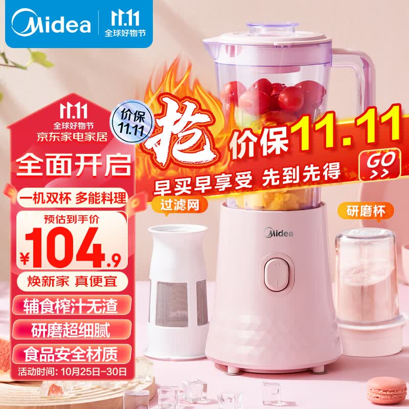 美的（Midea）榨汁料理机一机双杯智能搅拌机豆浆机研磨粉机粉碎机婴儿辅食机WBL2521H属于什么档次？