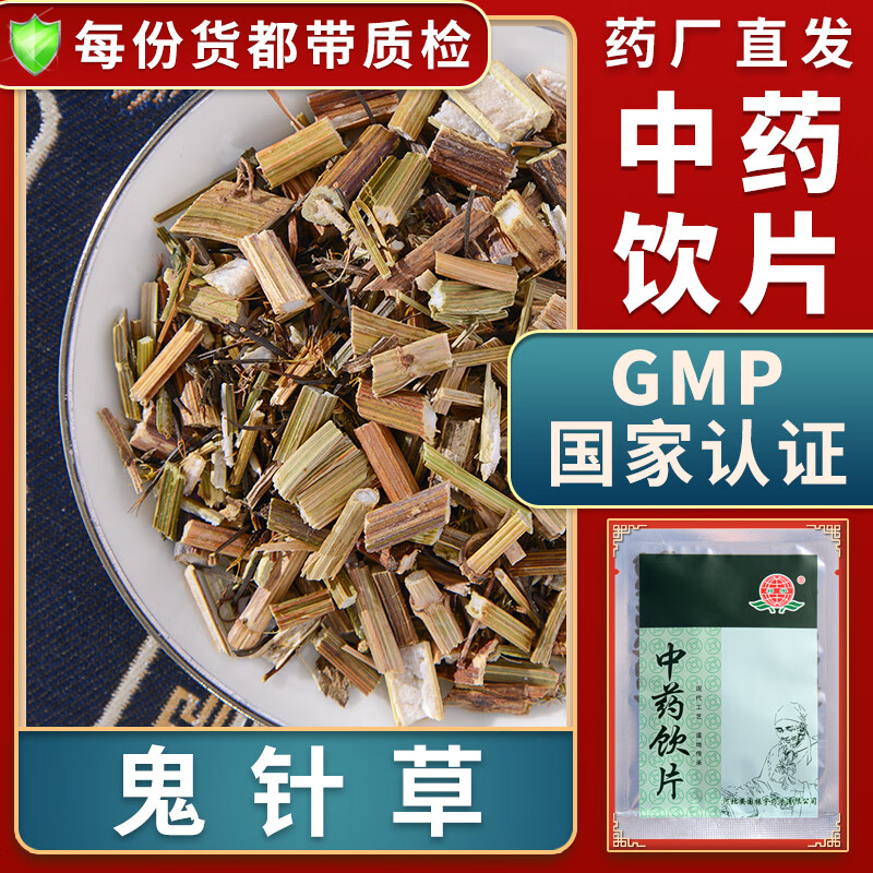 鬼针草中药材大药房中药店抓药中草药店中药材抓配鬼针草降压辅助功效