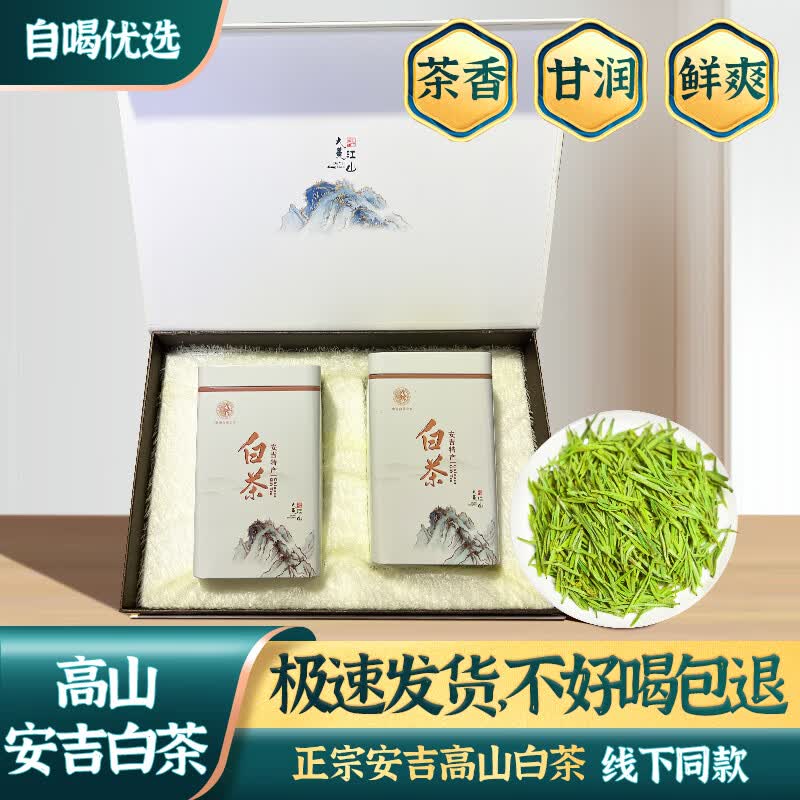 源聞白茶茶叶绿茶 安吉白茶明前2023新茶 节日送礼礼盒 尊贵礼盒装 200克 * 1盒怎么看?