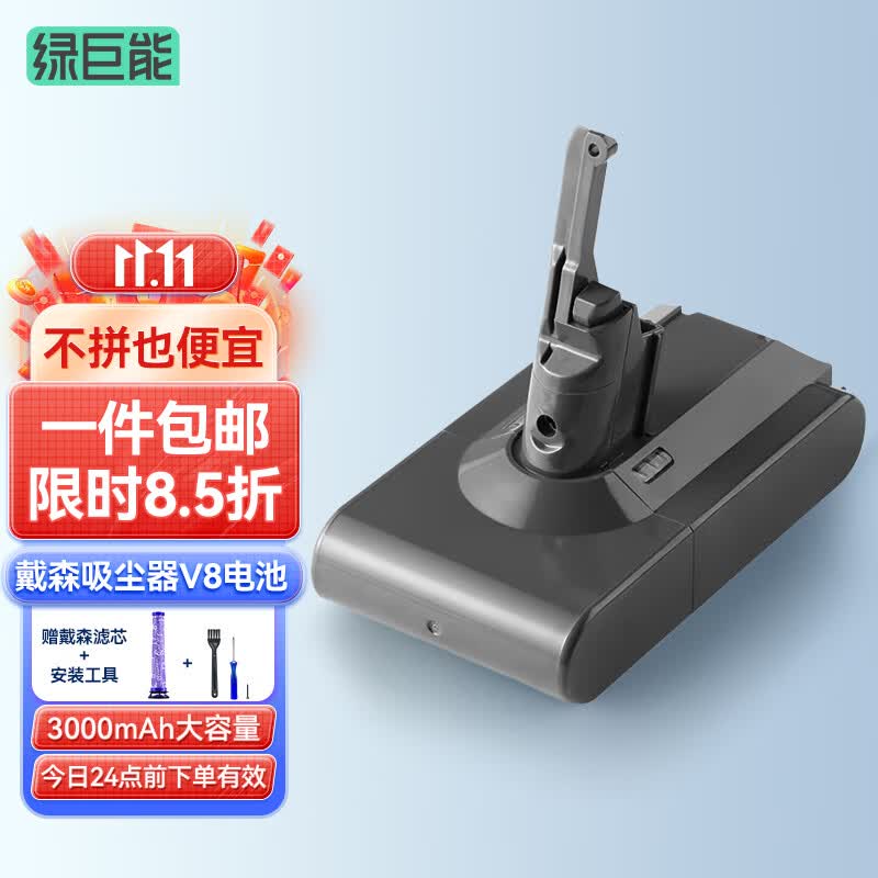 绿巨能（llano）适用戴森Dyson电池V8吸尘器充电锂电池V8 Fluffy/Absolute/Animal Pro/PM8.SV10型号 3000mAh属于什么档次？