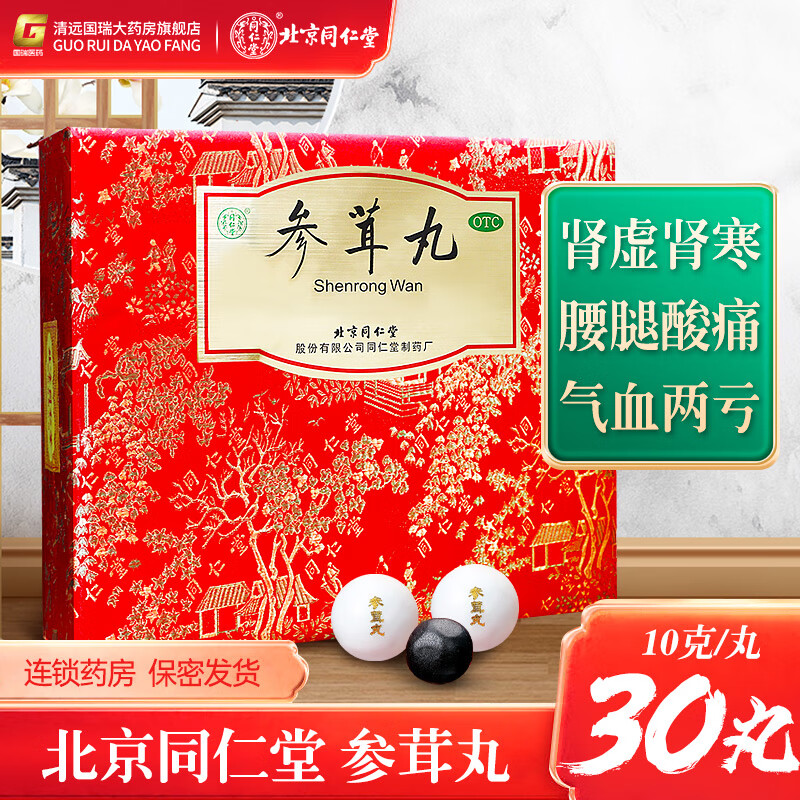 同仁堂 参茸丸10g*30丸/盒 1 盒