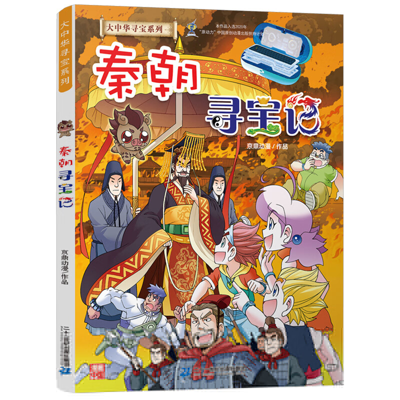 湖北寻宝记大中华寻宝记系列全套漫画书单本大中国寻宝记少儿童科普