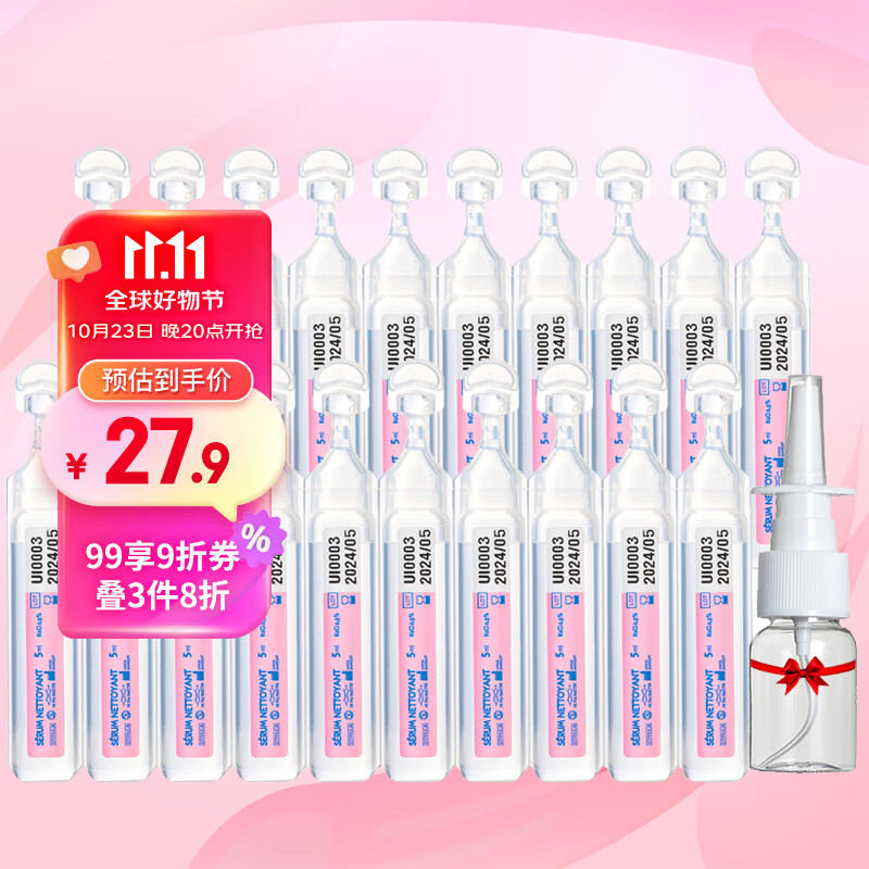 肌肤蕾（gifrer）生理盐水 海盐水 婴儿洗鼻水 舒缓鼻塞 儿童洗鼻盐水 5ml*20高性价比高么？