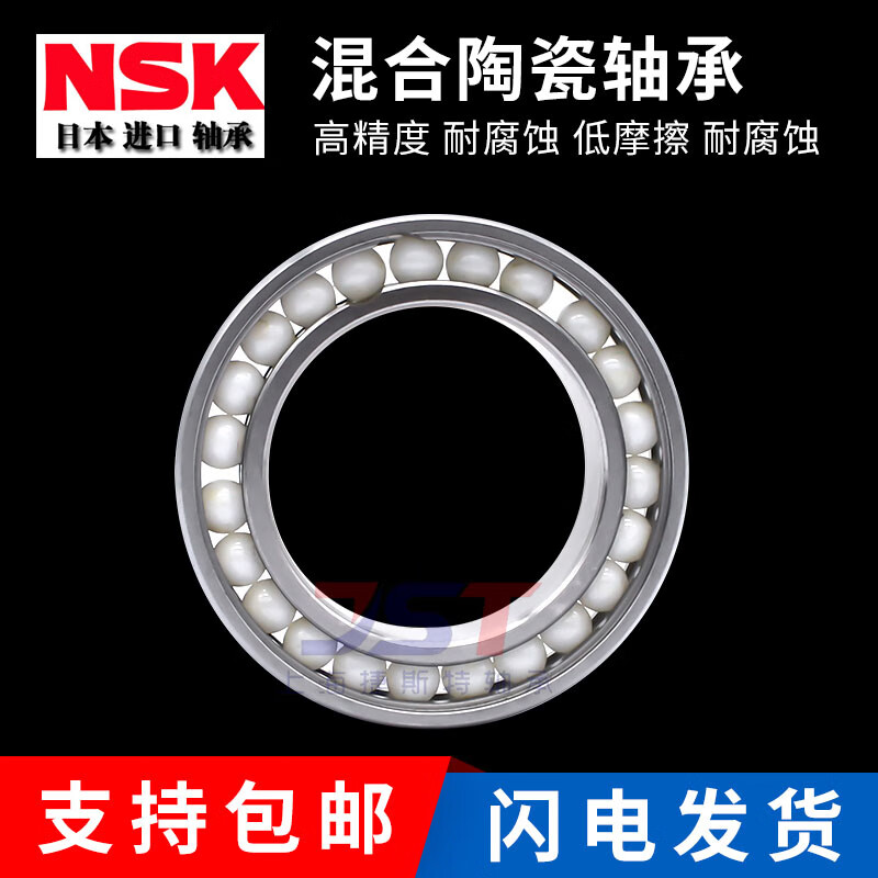 NSK不锈钢混合陶瓷球自行车超高速轴承6704 6705 6706 6707 B 不锈钢混合6704
