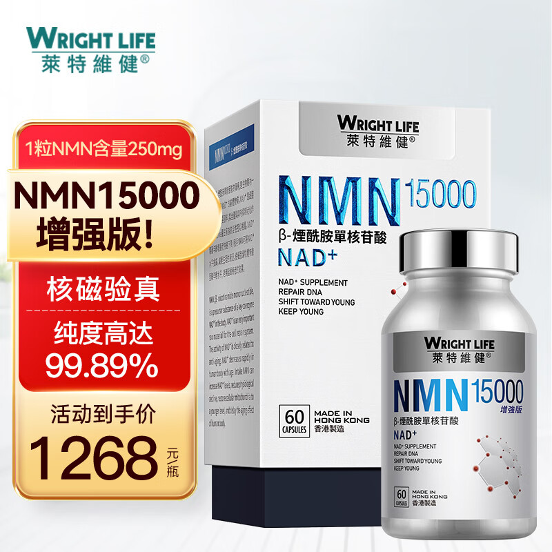 莱特维健NMN15000 β烟酰胺单核苷酸wrightwlifenad+增强版美国原料 60粒进口礼盒