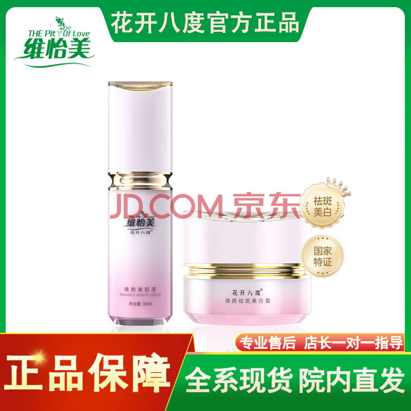 维怡美官i方花开八度根果原液面i膜根草原液祛斑霜小白套根果旗舰护肤店 美白霜+美肌液+3片面膜