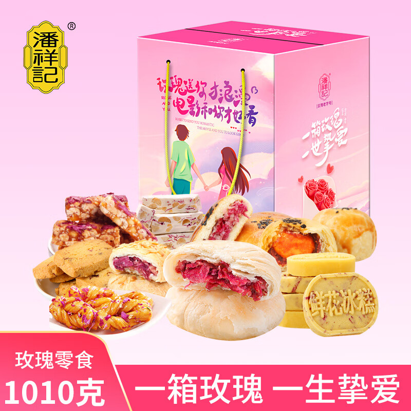 潘祥记玫瑰鲜花零食大礼包麻花蛋黄酥绿豆糕休闲饼干糕点心送女友礼盒