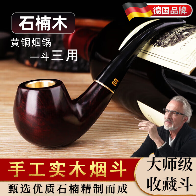 樂草【德國品質(zhì)】煙斗石楠木過濾男士煙袋鍋實(shí)木傳統(tǒng)老式煙斗手工旱煙 石楠木系列-AA0008S-1 【豪華大禮包】