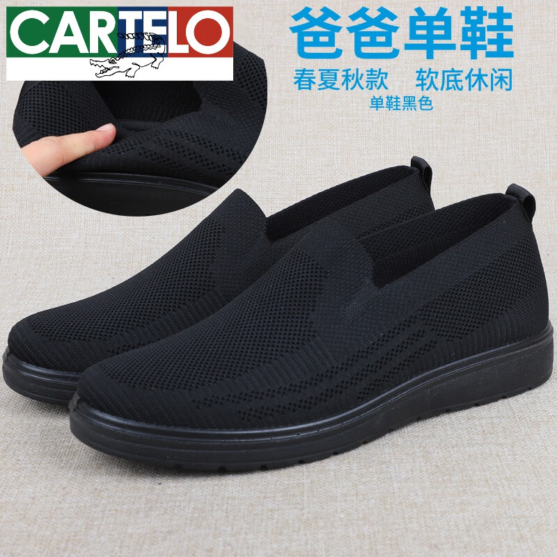 卡帝樂鱷魚（CARTELO）老頭鞋老北京布鞋男鞋軟底一腳蹬透氣中老年休閑鞋夏季老人網(wǎng)鞋男 典雅黑色 軟底單鞋黑 40 同皮鞋碼