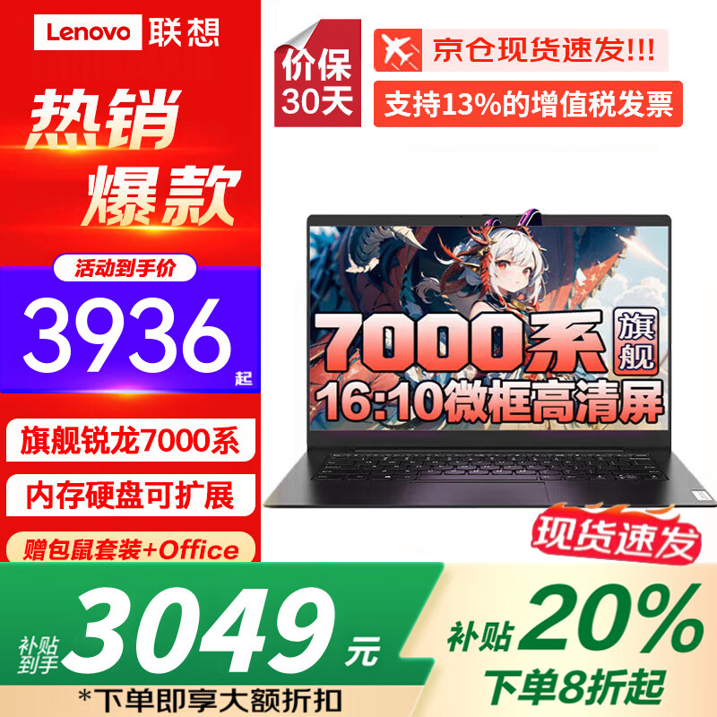 ThinkPad����ThinkBook 14+ 2025����20%�ʼǱ����� ������С��ƷPro��ѧ������칫���ʦ��Ϸ�ᱡ�� ��ѡ R5-7430U 8GB�ڴ�512G��̬����X5 ������ֱ������Ѫ