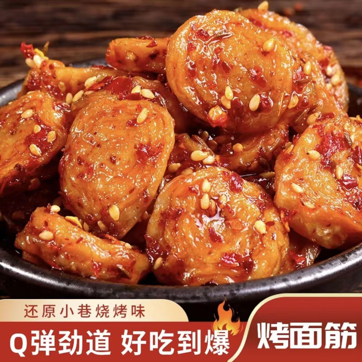隽颜堂麻辣面筋圈手工辣条烤面筋大辣片即食儿时解馋休闲宿舍追剧零食