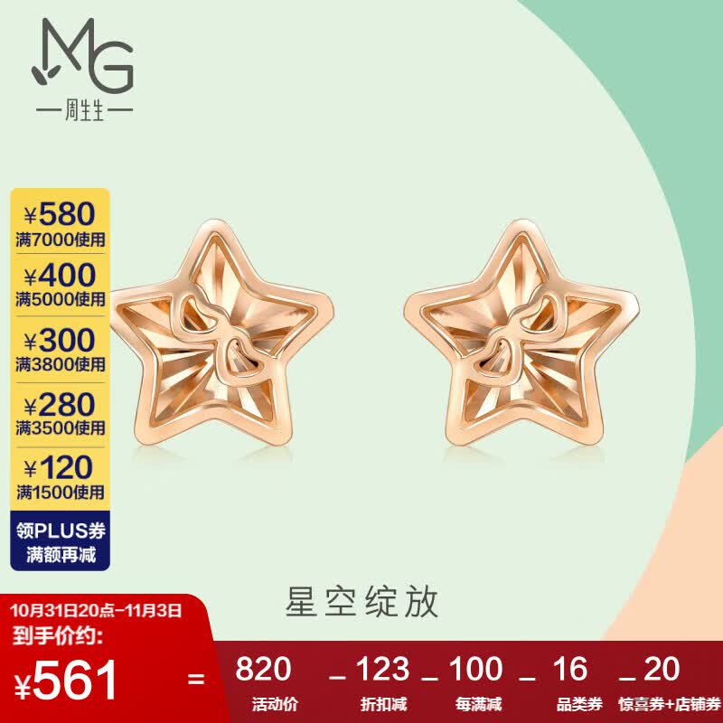 周生生 18K玫瑰金耳钉 薄荷系列星星 92798E定价高性价比高么？