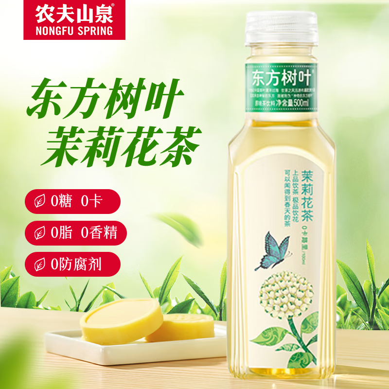 农夫山泉东方树叶500ml 无糖茶饮料 茉莉花茶/青柑普洱 0糖0卡0脂 茉莉花茶【500ml*3瓶】