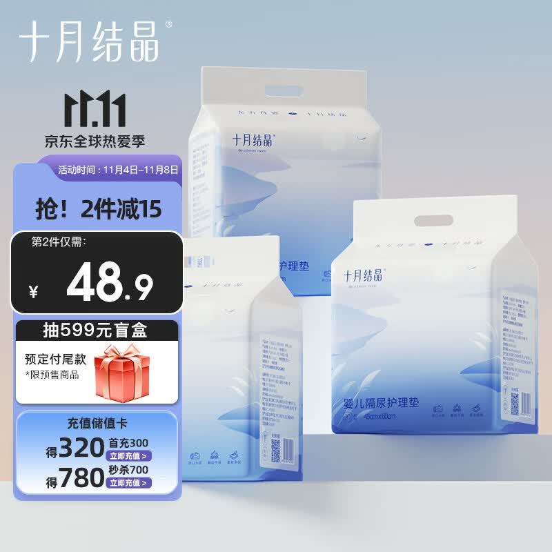 十月结晶婴儿一次性加厚隔尿垫60片45*60cm不可洗吸水透气不反渗护理垫属于什么档次?