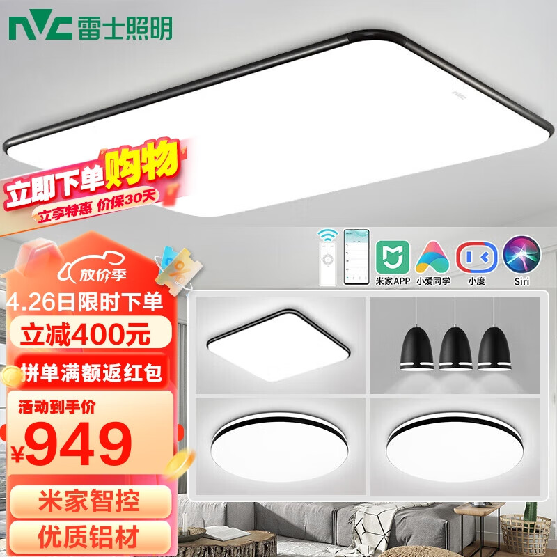 NVC Lighting 雷士照明 极光系列 客厅吸顶灯+餐吊灯+方卧灯+圆卧灯*2 遥控调光款