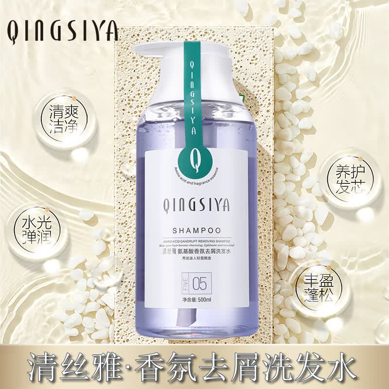 清丝雅氨基酸香氛洗发水去屑止痒去油清洁蓬松护发素柔顺顺滑套装 【冰爽型】洗发水+护发素