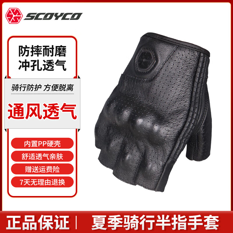 赛羽(scoyco)摩托车骑行手套牛皮羊皮夏季半指手套指关节护壳防摔 m