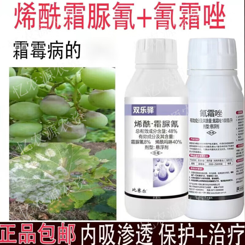 霜霉病杀菌剂48%烯酰霜脲氰 氰霜唑组合葡萄霜霉病农药杀菌剂 35g(一