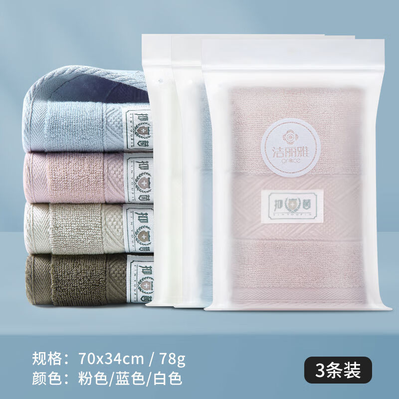 洁丽雅毛巾纯棉抗菌独立包装女洗脸100%全棉男洗澡成人吸水不掉毛 3条