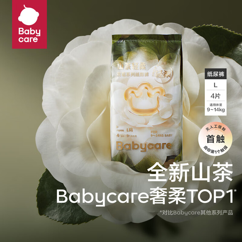 babycare山茶轻柔婴儿纸尿裤体验装L码*4片 (9-14kg) 中号婴儿尿不湿