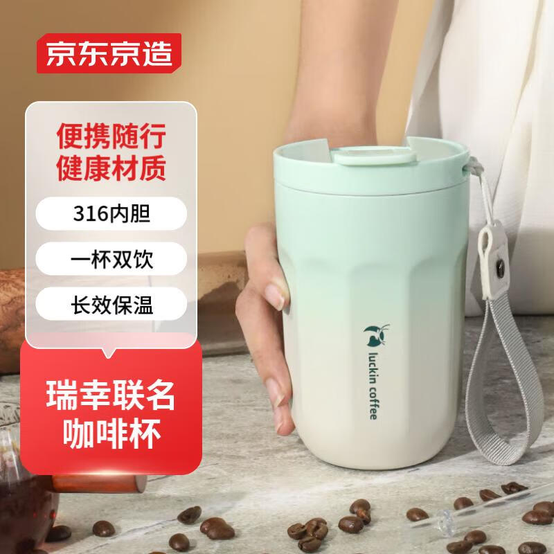 京东京造x瑞幸联名款 便携咖啡杯 316不锈钢高颜值水杯子原野绿400ml