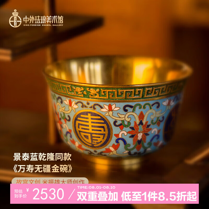 中外珐琅美术馆万寿无疆 景泰蓝大金碗 故宫文创 礼品生日礼物祝寿送