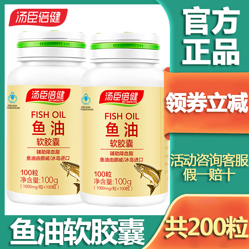 汤臣倍健鱼油软胶囊dha搭深海鱼油鱼肝油大豆卵磷脂 鱼油200粒单瓶
