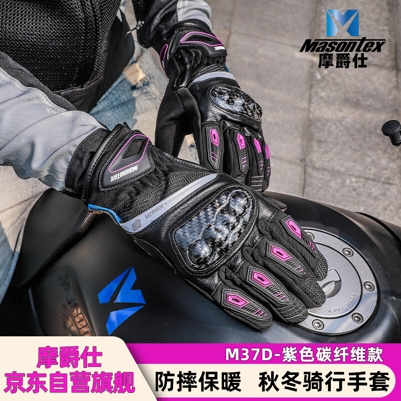 摩爵仕摩托车手套碳纤维秋冬季保暖男女士加绒防寒机车防摔骑行装备M37D