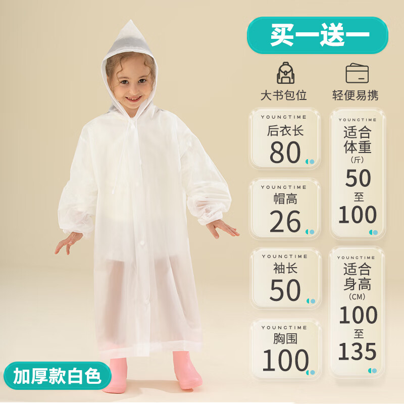 有时光一次性雨衣儿童加厚加长防水小学生透明白色 2件装
