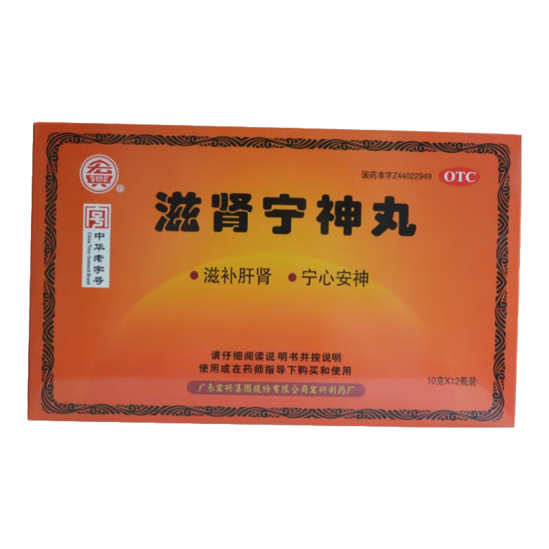 [宏兴] 滋肾宁神丸 10g*12瓶/盒 肝肾亏损，头晕耳鸣，失眠多梦，怔忡健忘，腰酸，神经衰弱 1盒装