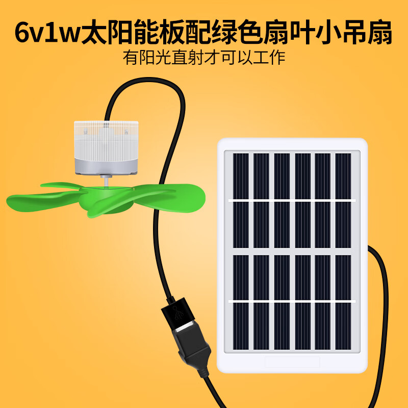 太阳能风扇家用太阳能usb小吊扇充电宝户外多肉通风风扇宠物植物 6v1w