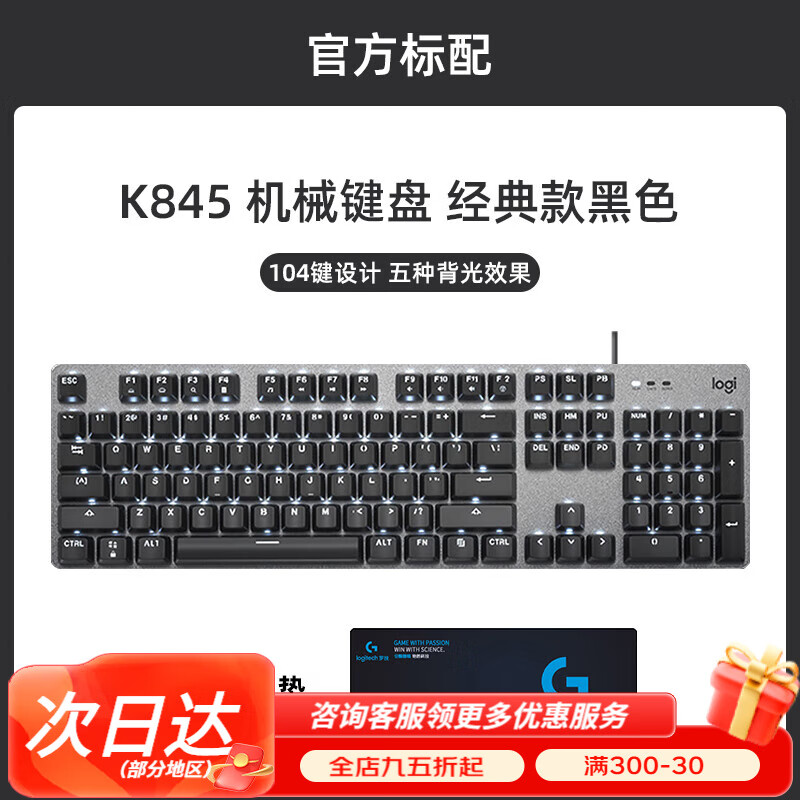 青红茶轴电脑电竞游戏打字办公pbt客制键帽 罗技k845 罗技桌垫 红轴
