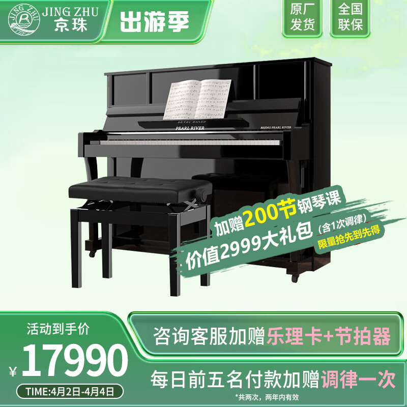 京珠钢琴JZ-W3全新京珠立式钢琴 家用教学专业演奏级123CM