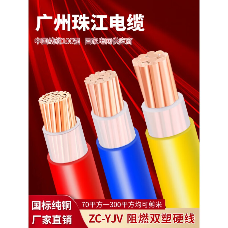 珠江电线电缆bvv 120 150 185 240平方双塑阻燃工厂线 国标 bvv95平方