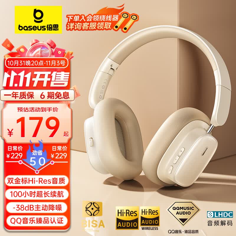 倍思H1i双金标版 头戴式蓝牙耳机真无线主动降噪 100小时超长续航高音质 手机电脑游戏网课适用 白色属于什么档次？
