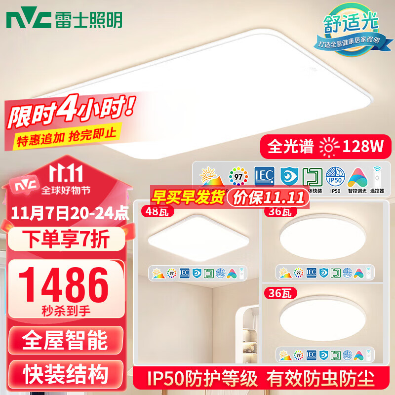 雷士（NVC）LED吸顶灯小白灯简约奶油风客厅卧室灯具智能高显RGO防蓝光 【全光谱快装】三室一厅使用感如何?