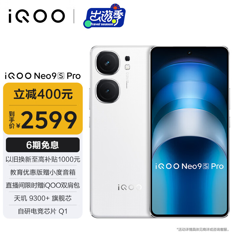 vivoiQOO Neo9S Pro 12GB+256GB星曜白天玑 9300+旗舰芯自研电竞芯片Q1 IMX920索尼大底传感器电竞手机